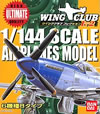 Bandai Wing Club eries L2