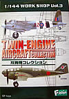 F-Toys Confect Twin-Engine Series