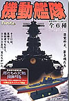 Furuta The  Yamato Battle Group