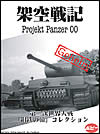 Popy Projekt Panzer 00