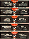 Takara 1/144 World Tank Museum  Versus Series 